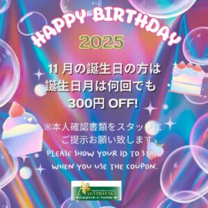 お誕生日 品川 青物横丁 タイ古式マッサージ アユタヤカー
