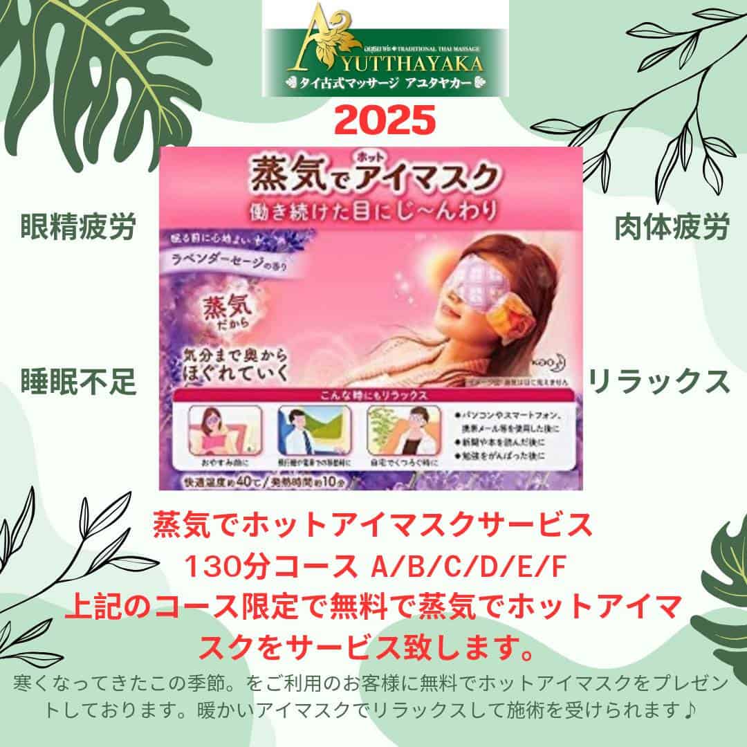 品川 青物横丁 タイ古式マッサージ アユタヤカー