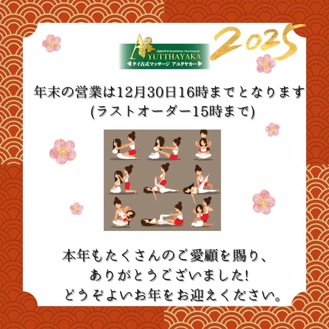 品川 青物横丁 タイ古式マッサージ アユタヤカー